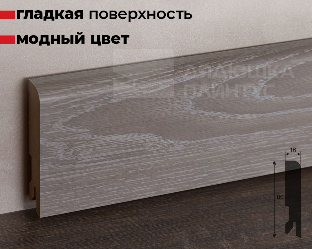 Плинтус МДФ Лука Пл 80МДФ.2400.Point line 24013 Дуб серый