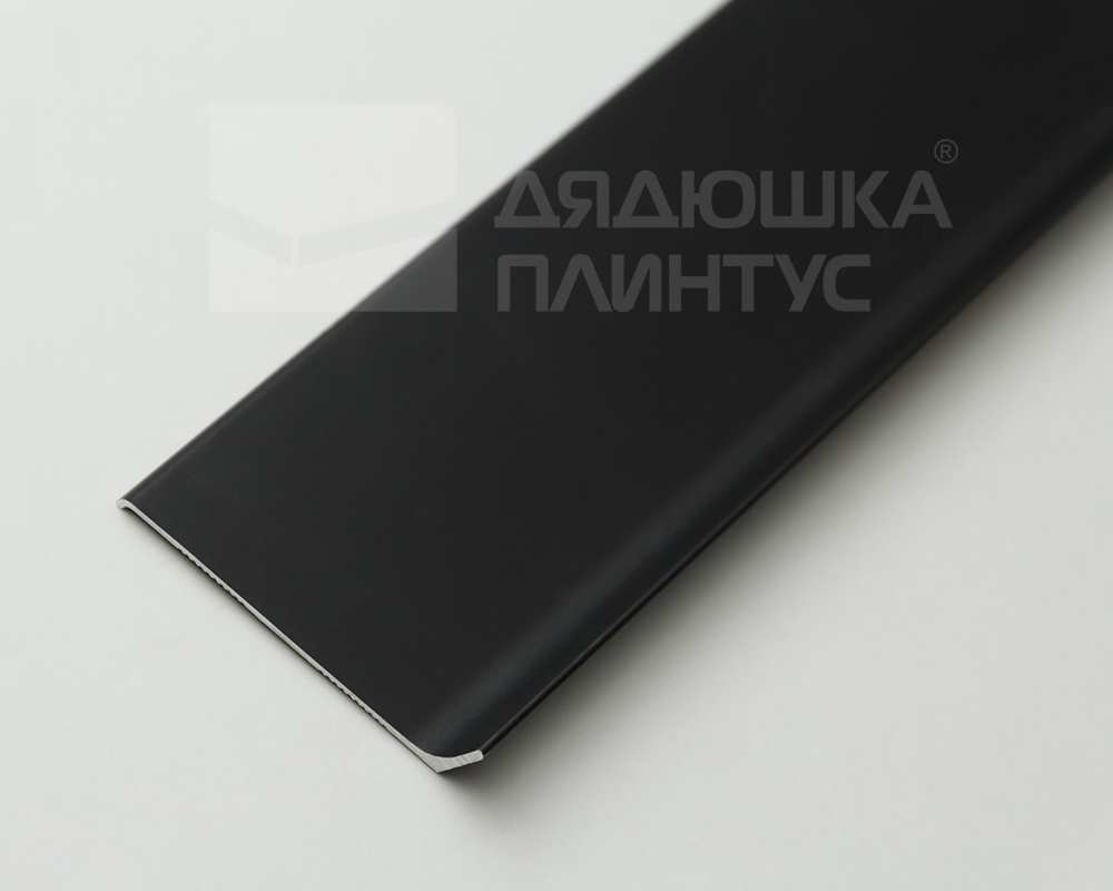 Плинтус алюминиевый Волшебная палочка 60 мм 3,0 м Чёрный матовый